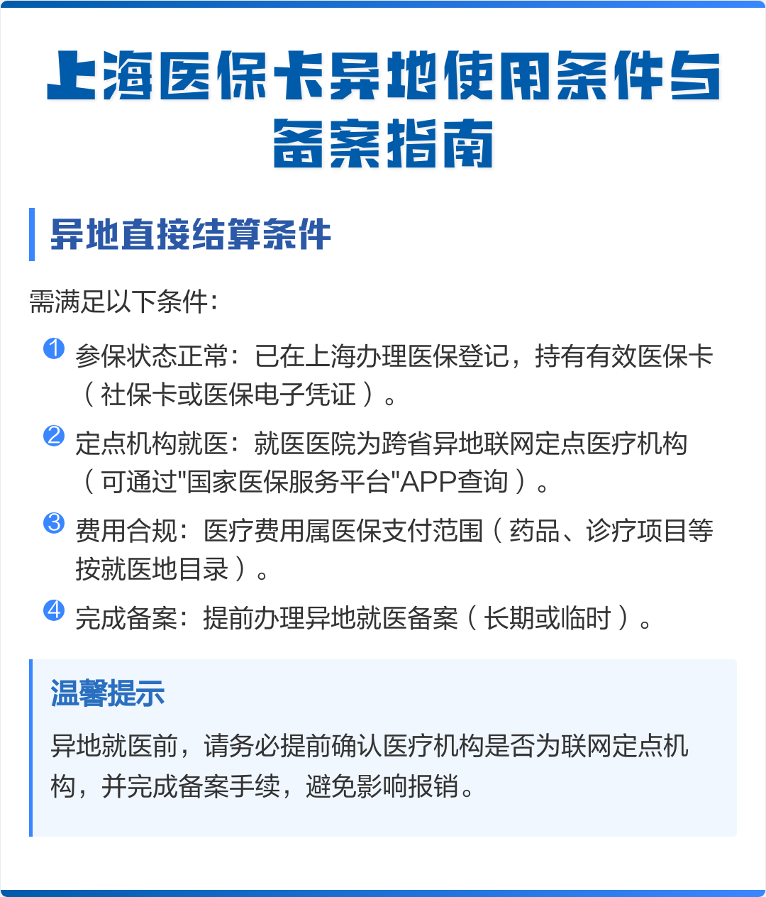 通许最新上海哪有套医保卡的方法分析(最方便真实的通许上海哪有套医保卡的地方方法)